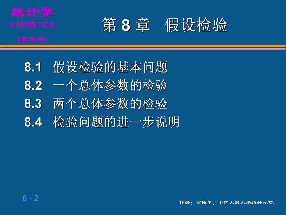 假设检验统计学课件.ppt_第2页