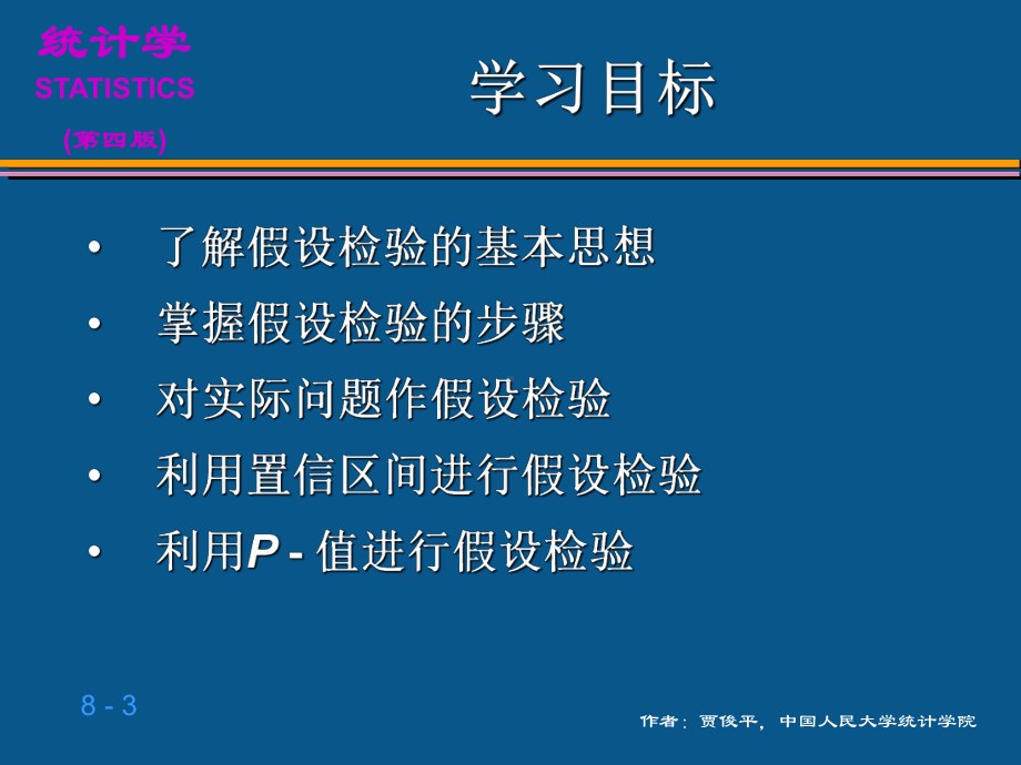 假设检验统计学课件.ppt_第3页