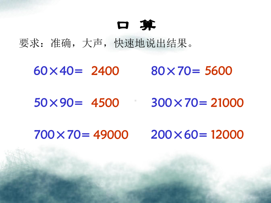 四年级数学上册第4单元三位数乘两位数三位数乘两位数的估算课件2新人教版.ppt_第2页