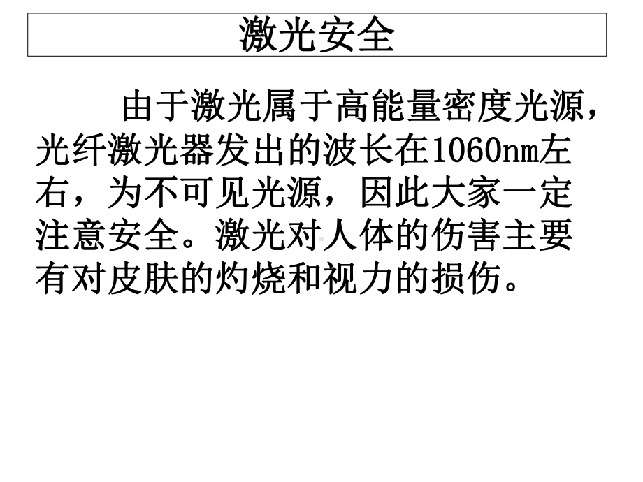 机器人激光焊接课件.ppt_第3页