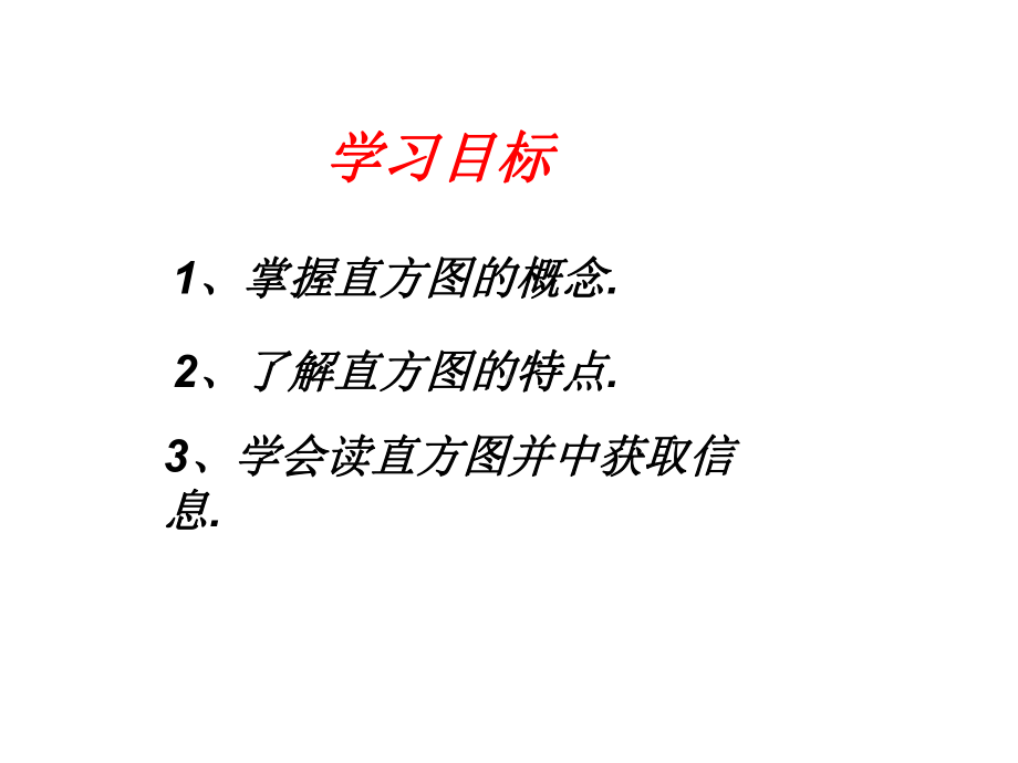 人教版七年级数学下册直方图课件(同名1662).ppt_第2页