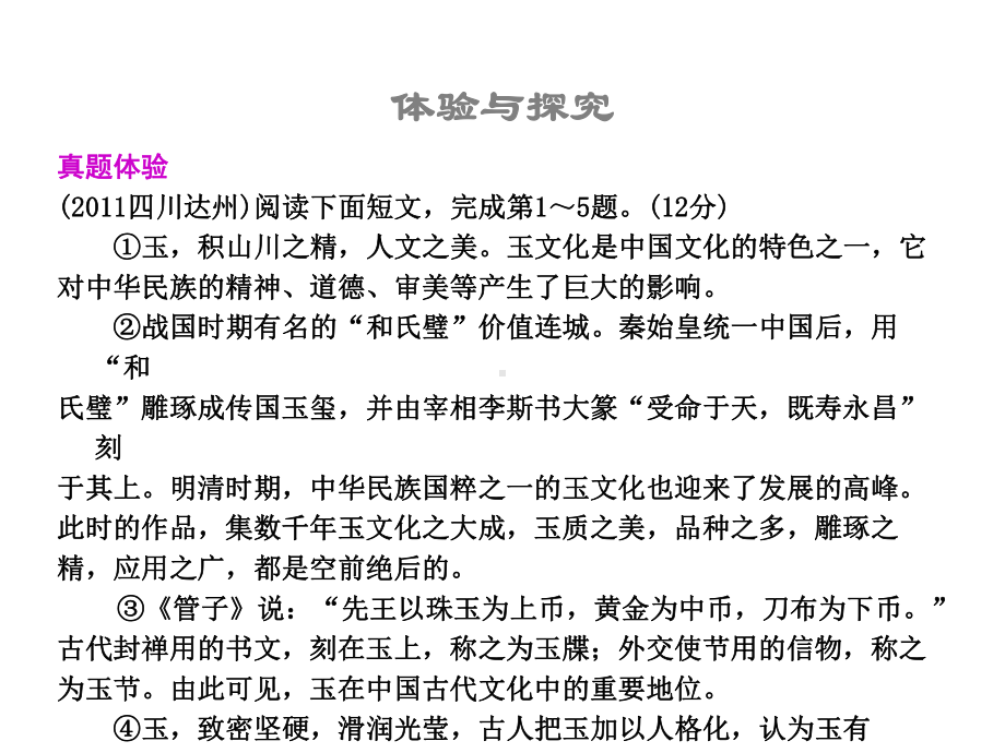 九年级中考专题复习：《探究文本内涵》课件.ppt_第2页