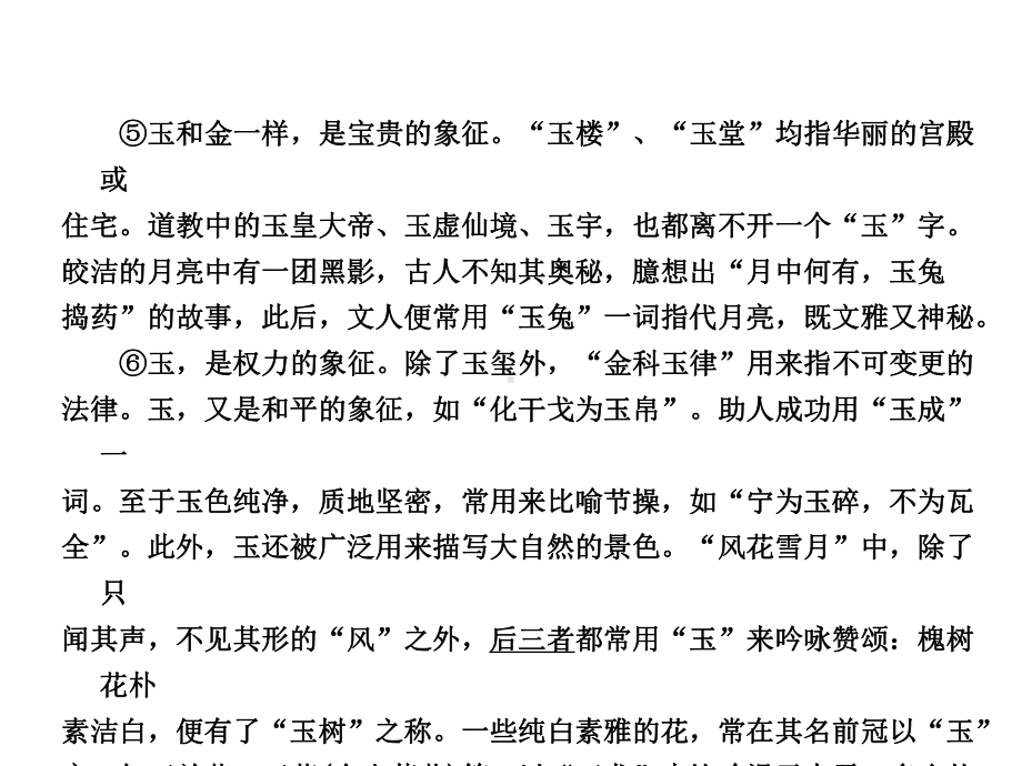 九年级中考专题复习：《探究文本内涵》课件.ppt_第3页