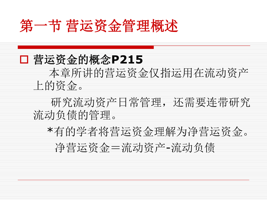 第十一部分营运资金管理教学课件.ppt_第3页