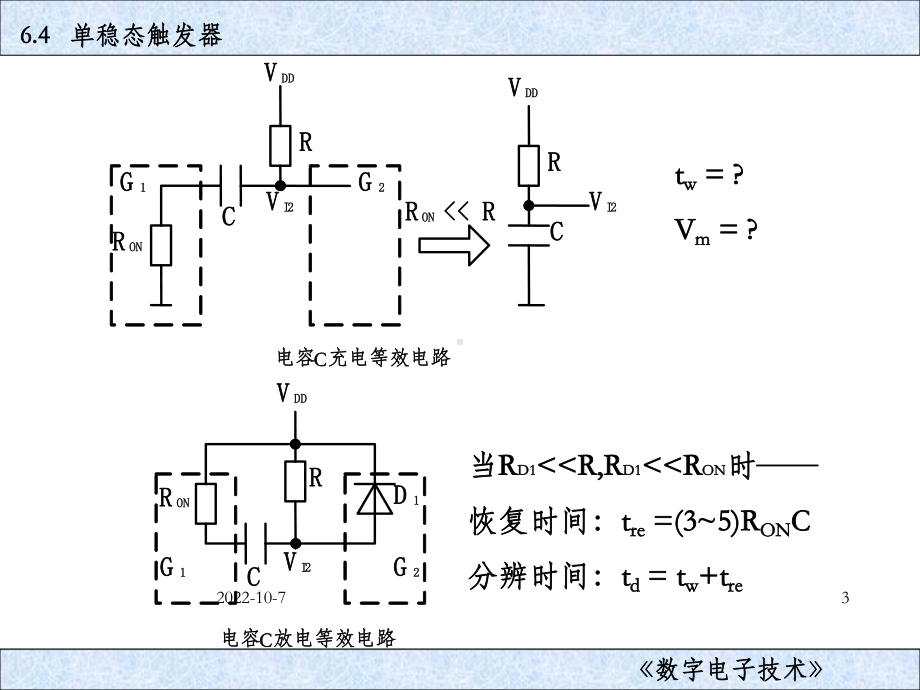 《单稳态触发器》课件.ppt_第3页