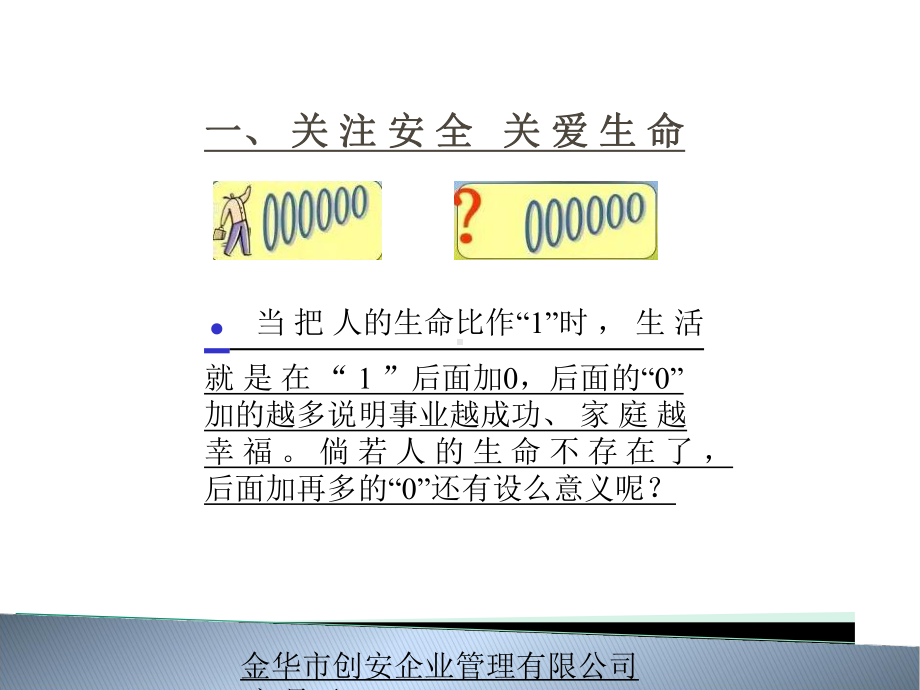 新员工安全生产知识培训课件.ppt_第2页