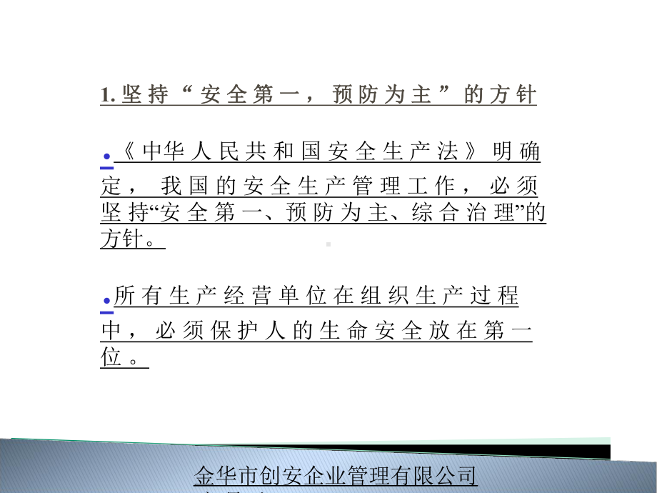 新员工安全生产知识培训课件.ppt_第3页