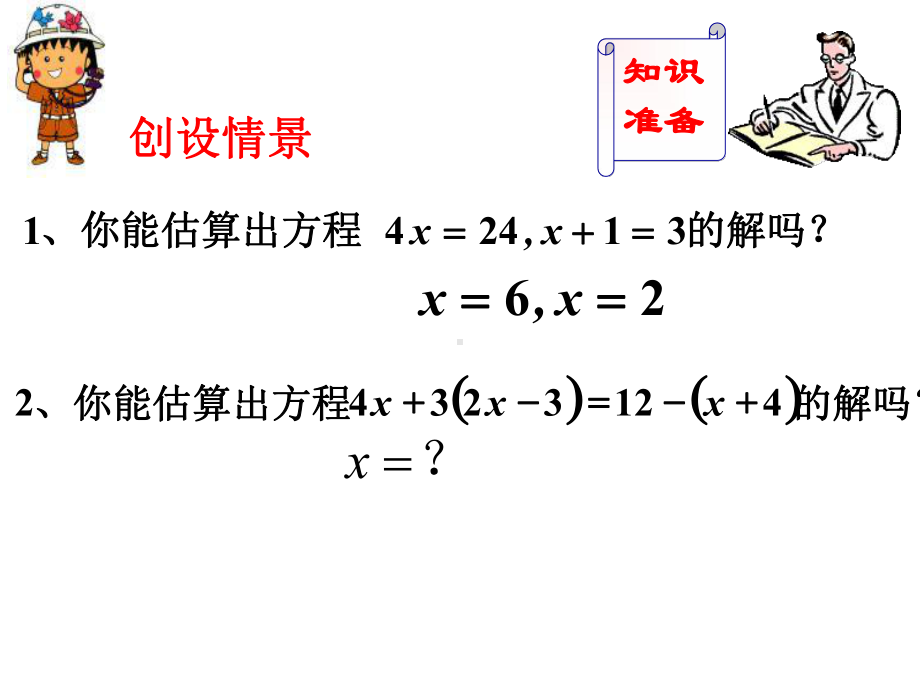 人教版七年级数学上312等式的性质课件(共19张).ppt_第2页