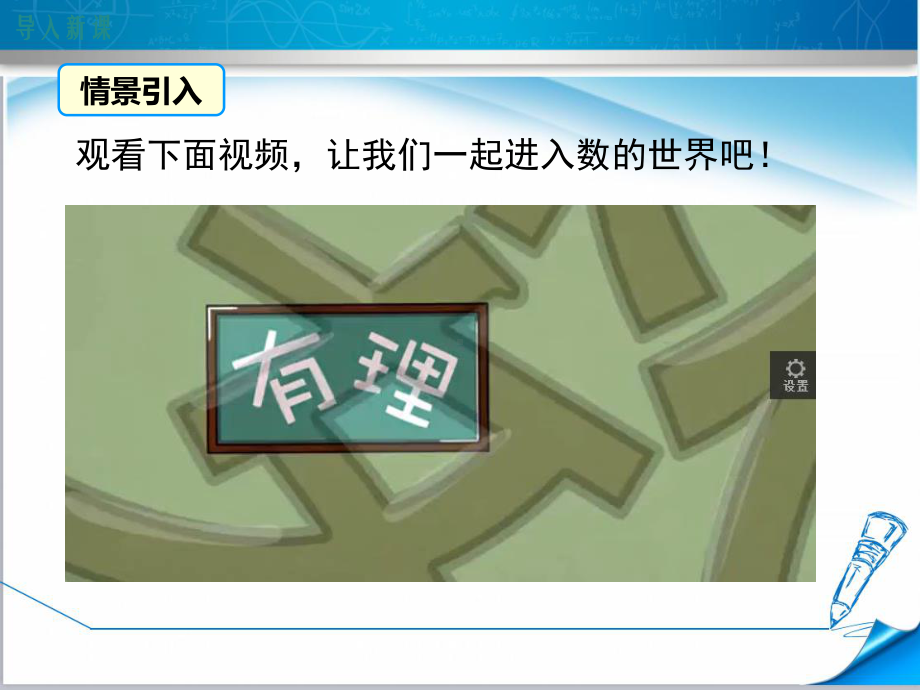 （湘教版适用）七年级数学上册《11具有相反意义的量》课件.pptx_第3页