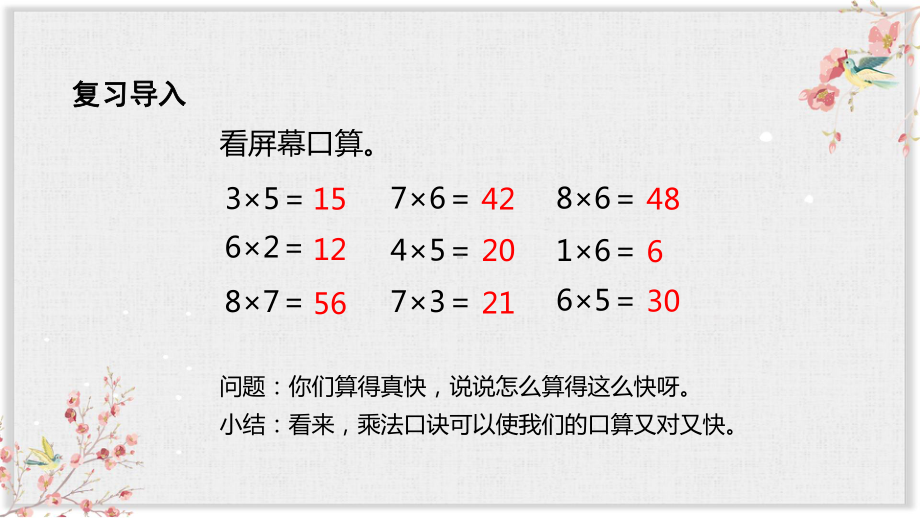 人教版二年级数学上册课件《8的乘法口诀》(同名1992).ppt_第3页