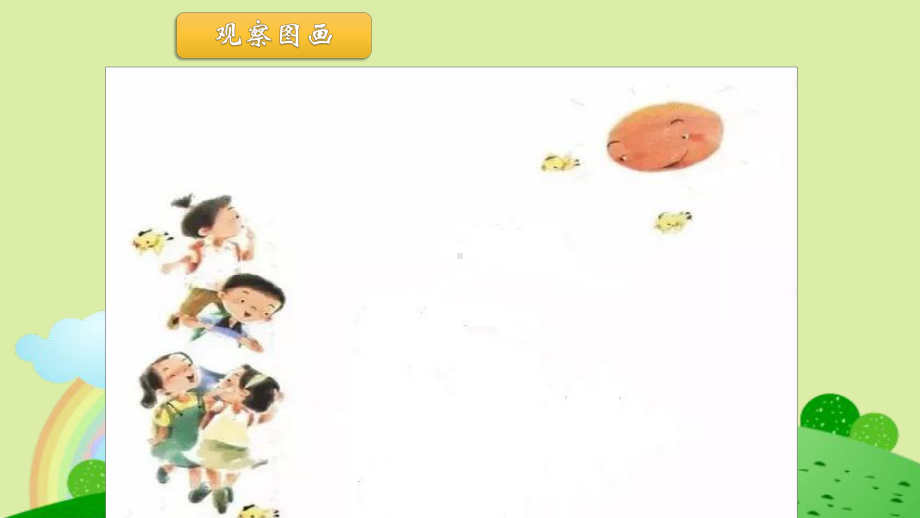 《我是小学生》优秀课件2.ppt_第2页