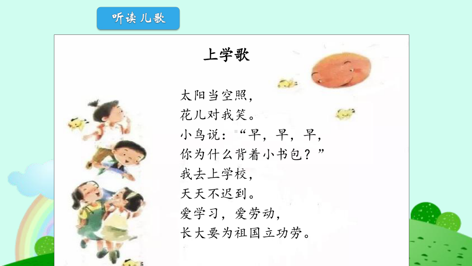 《我是小学生》优秀课件2.ppt_第3页