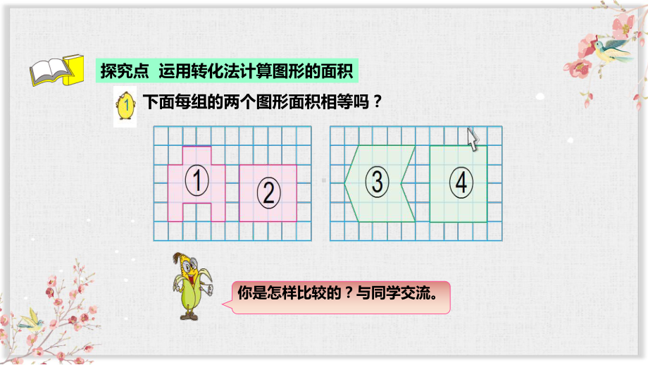 苏教版五年级数学上册课件《多边形的面积》.pptx_第3页