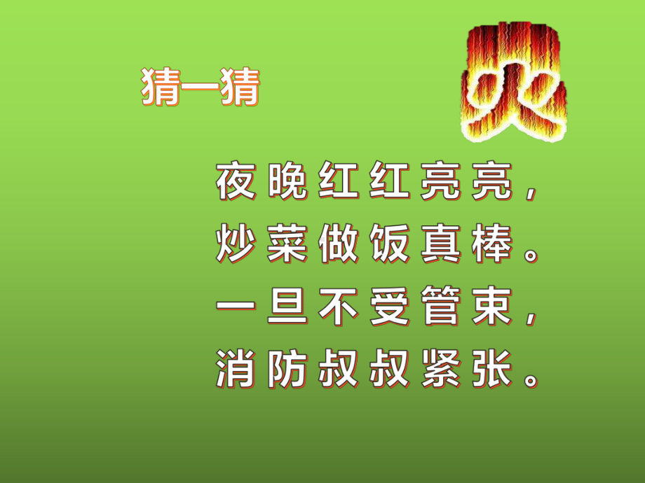 四年级消防安全主题班会课件不玩火.pptx_第3页