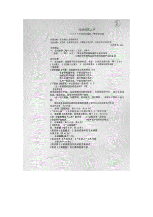 天津师范大学考研专业课试题866中文专业文学基础常识2007年至2017年.docx