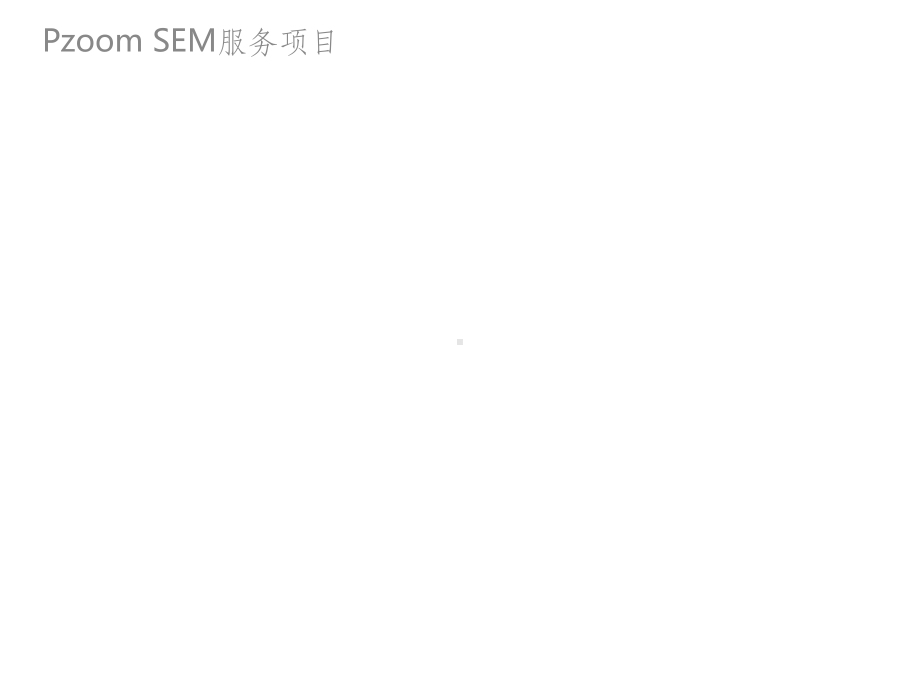 百度竞价SEM方案框架课件.ppt_第1页