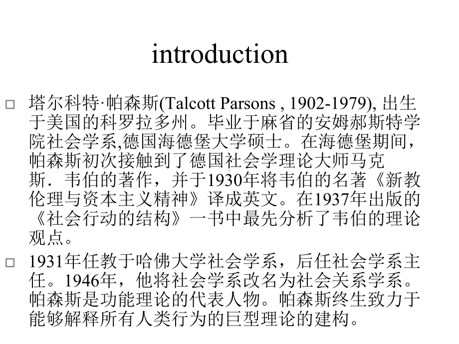 第八课结构功能主义structuralfunctionalism课件.ppt_第2页