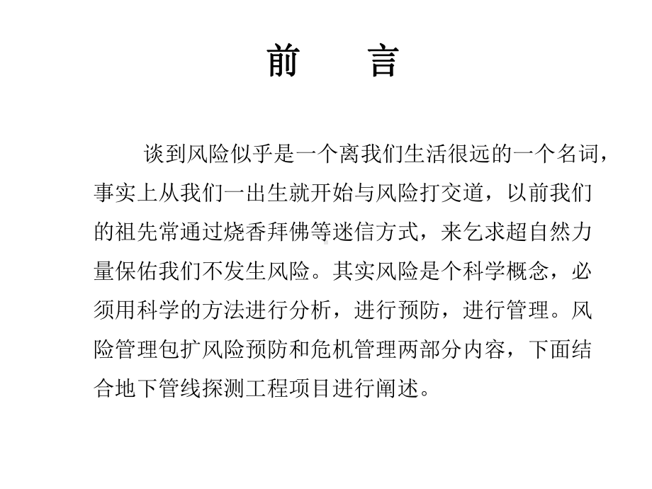 hA地下管线探测工程项目-风险管理及分析-精品文档-课件.ppt_第2页