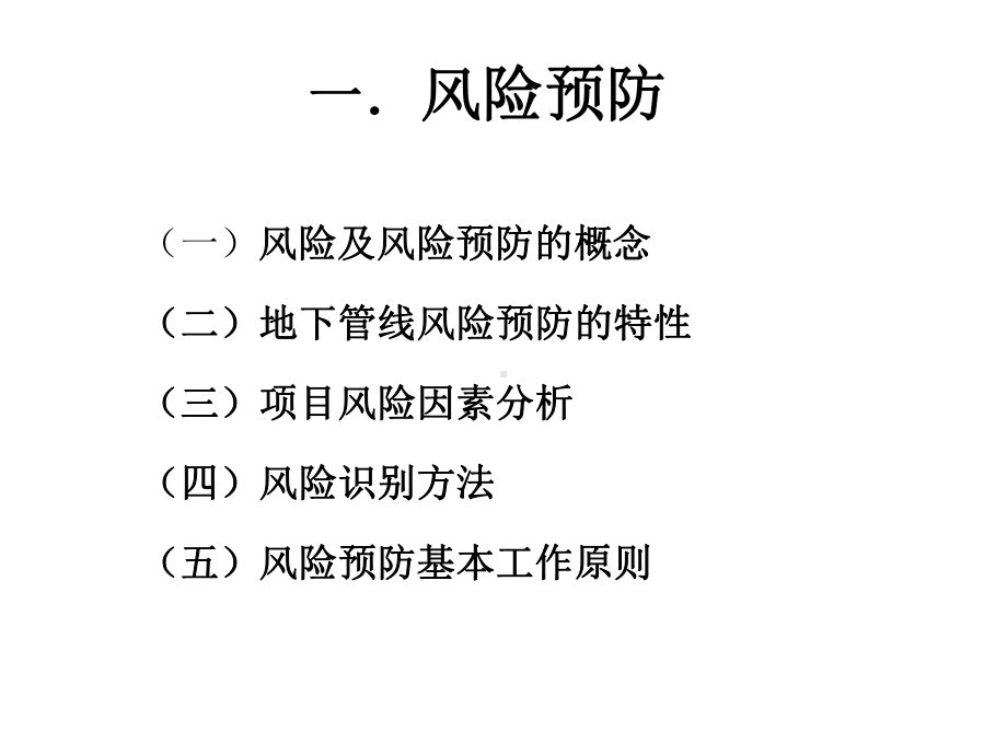 hA地下管线探测工程项目-风险管理及分析-精品文档-课件.ppt_第3页