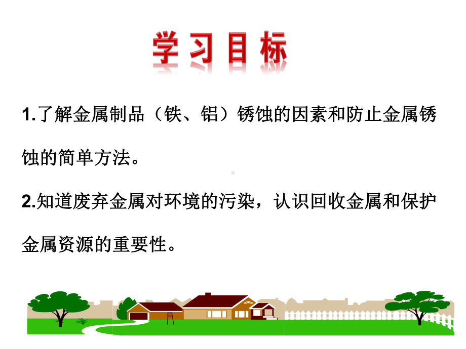 人教版化学九年级下册第8单元课题3《金属资源的利用和保护(2)》课件.ppt_第2页