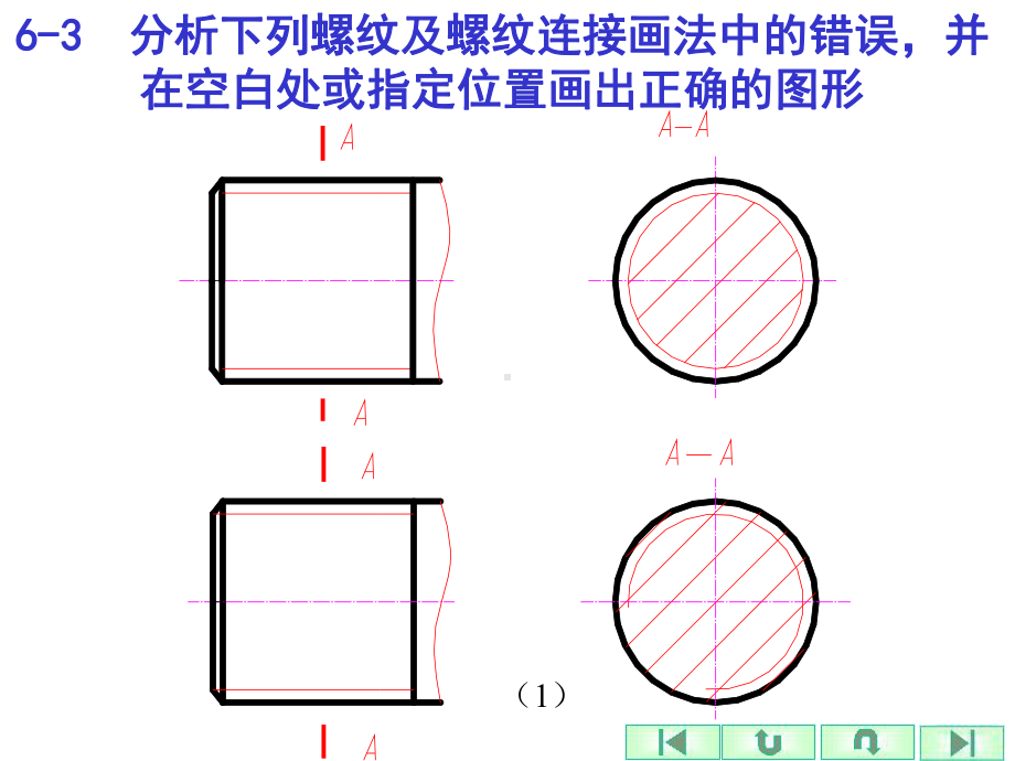 机械制图第2版机械类专业金大鹰习题集第6章课件.ppt_第3页