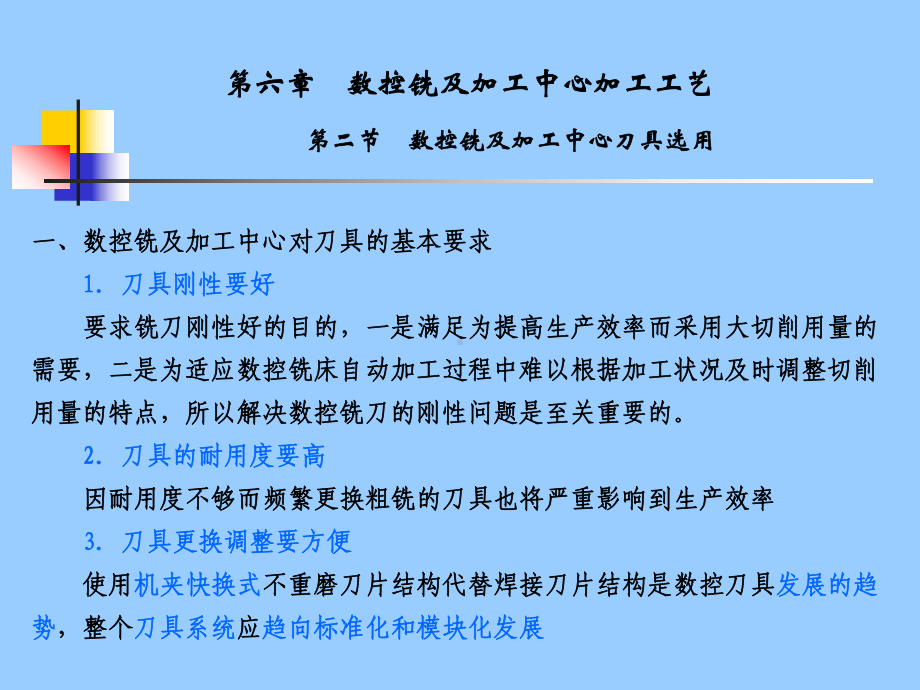 数控加工工艺课件30数控铣刀具及选用.ppt_第1页