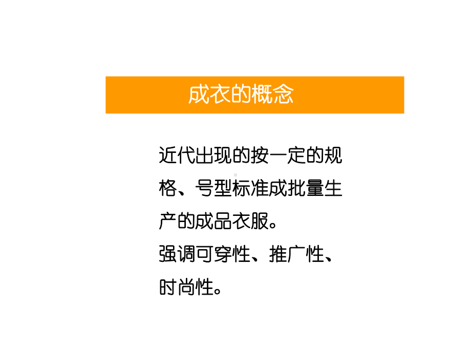 服装品牌策划课件.ppt_第2页