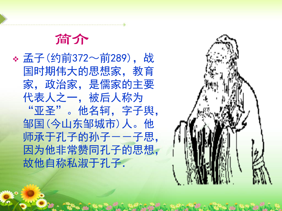 《孟母教子》课件2.ppt_第2页