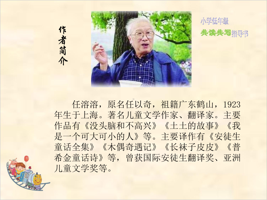 《没头脑和不高兴》优秀课件2.ppt_第2页