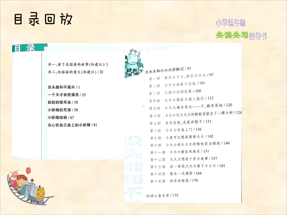 《没头脑和不高兴》优秀课件2.ppt_第3页