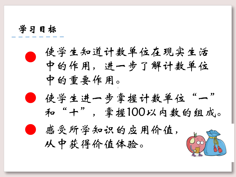 西师大版一年级数学下册课件数数数的组成二.pptx_第2页