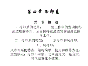 四章冷却系课件.ppt