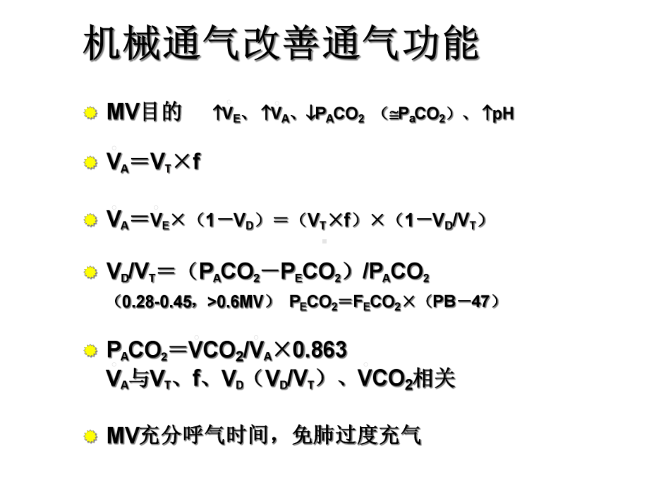 机械通气呼吸功能监测及其临床应用课件.ppt_第3页