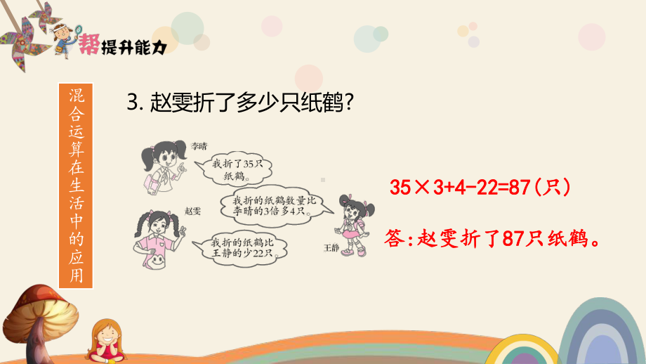 四年级数学上册拓展课件第7单元整数四则混合运算(苏教版).pptx_第3页