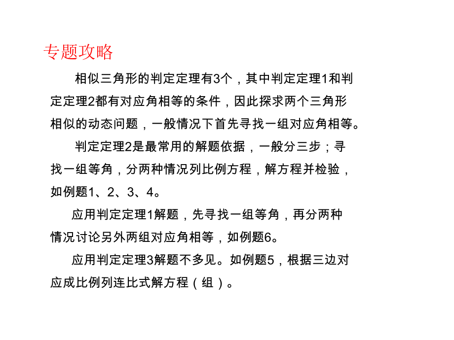 人教版中考数学备考专题复习相似三角形中的分类讨论.pptx_第2页