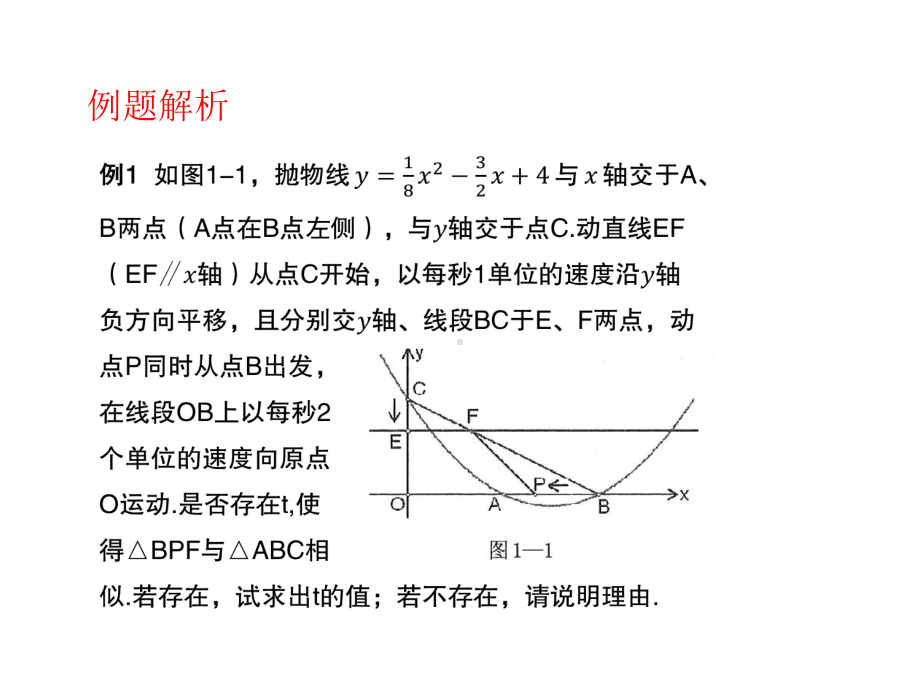 人教版中考数学备考专题复习相似三角形中的分类讨论.pptx_第3页