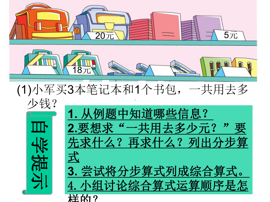 三年级下册数学乘法和加减法混合运算苏教版.ppt_第2页