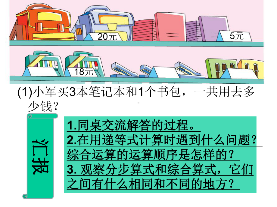 三年级下册数学乘法和加减法混合运算苏教版.ppt_第3页