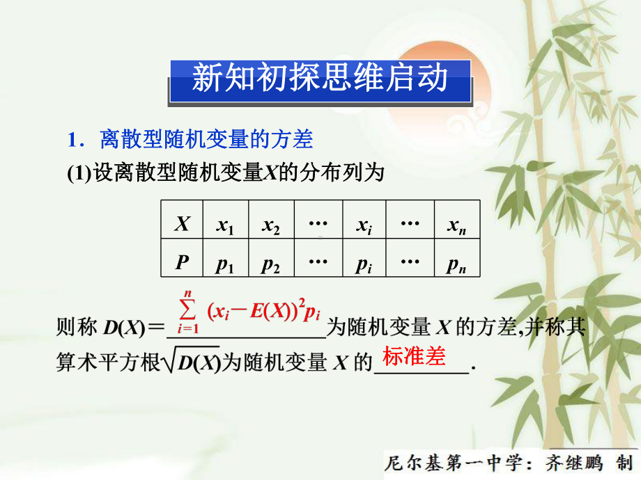 高中数学选修23(人教A版)配套课件：232离散型随机变量的方差.ppt_第3页