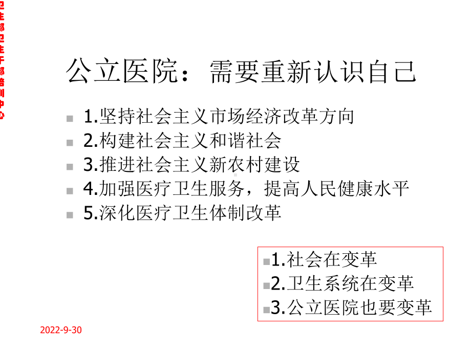 案例公立医院医改的机遇与挑战课件.ppt_第2页