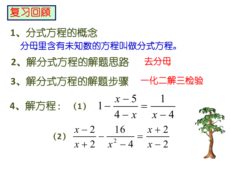 人教版数学初二《分式方程》课件.ppt_第2页