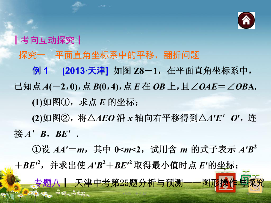 中考数学总复习专题八天津中考第25题分析与预测-图形操作与探究课件.ppt_第3页