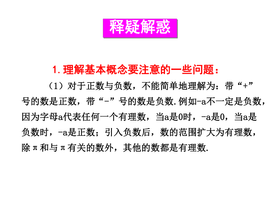 沪科版七年级数学上册本章复习课件5.ppt_第3页