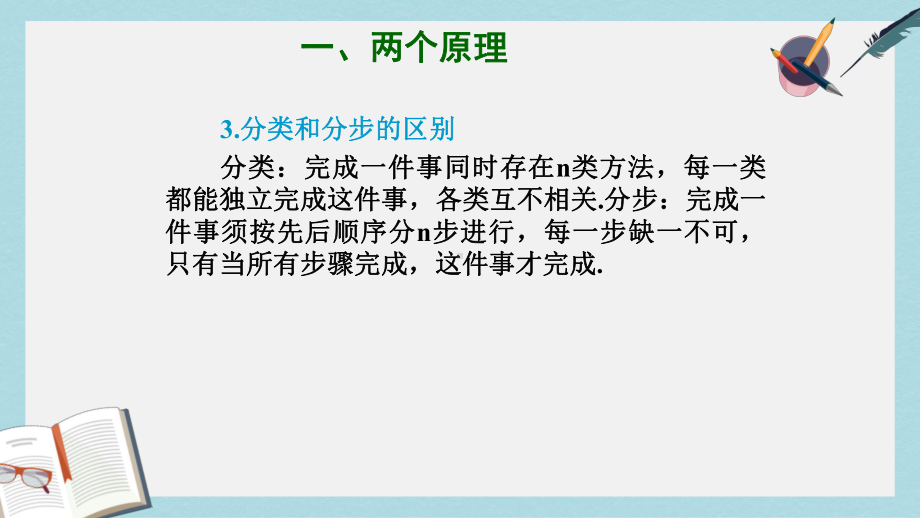 人教版中职数学(拓展模块)31《排列、组合与二项式定理》课件1(同名1788).ppt_第3页