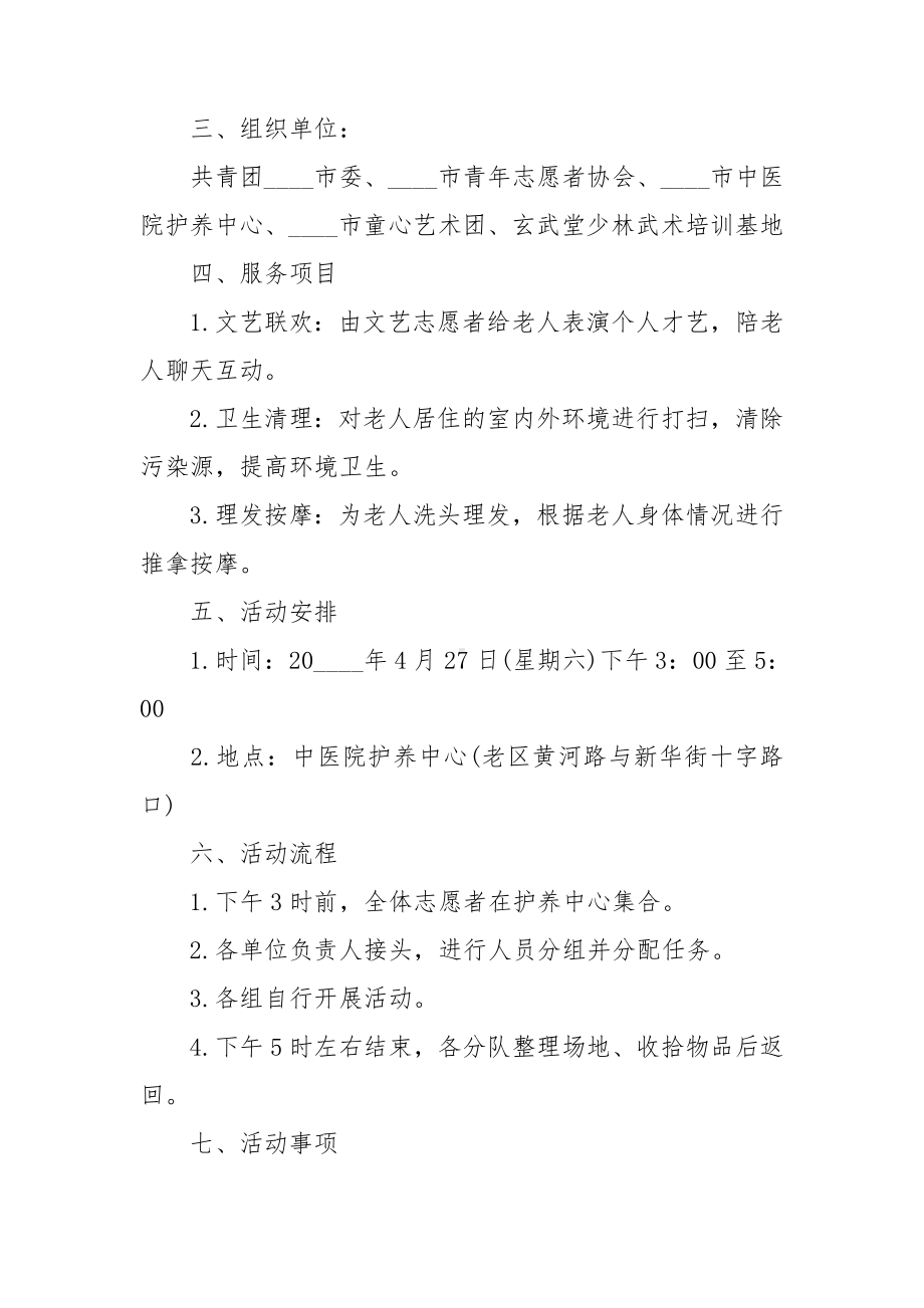 关于五四志愿服务团日的活动方案5篇.doc_第2页