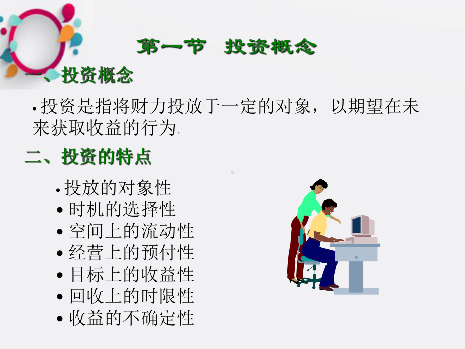 《投资概述》课件2.ppt_第2页