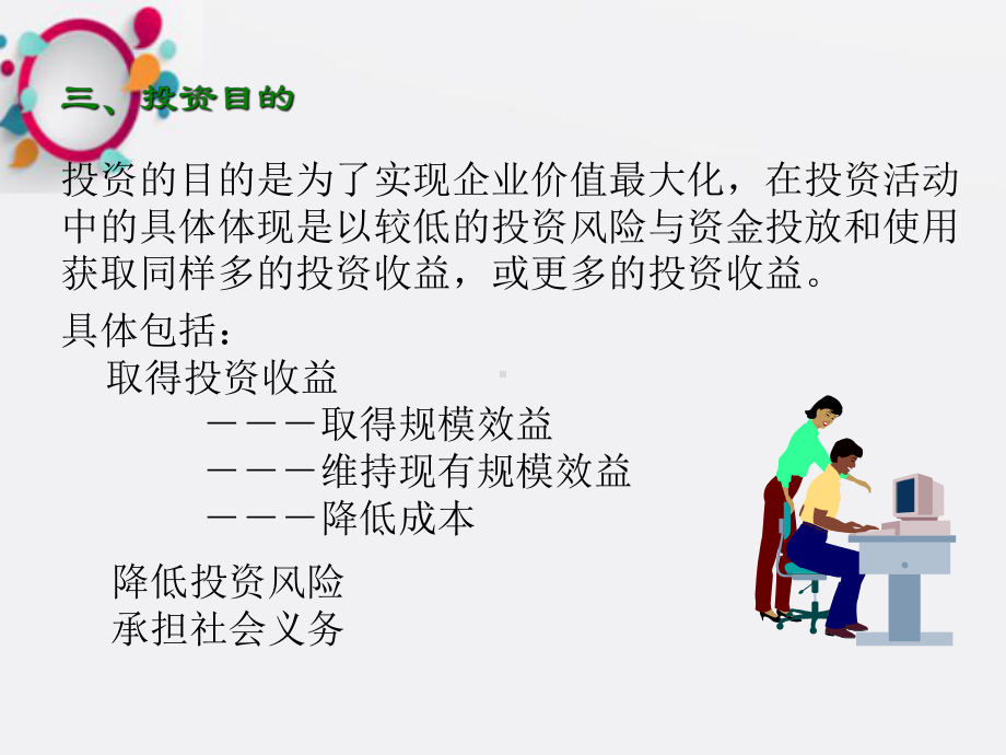 《投资概述》课件2.ppt_第3页