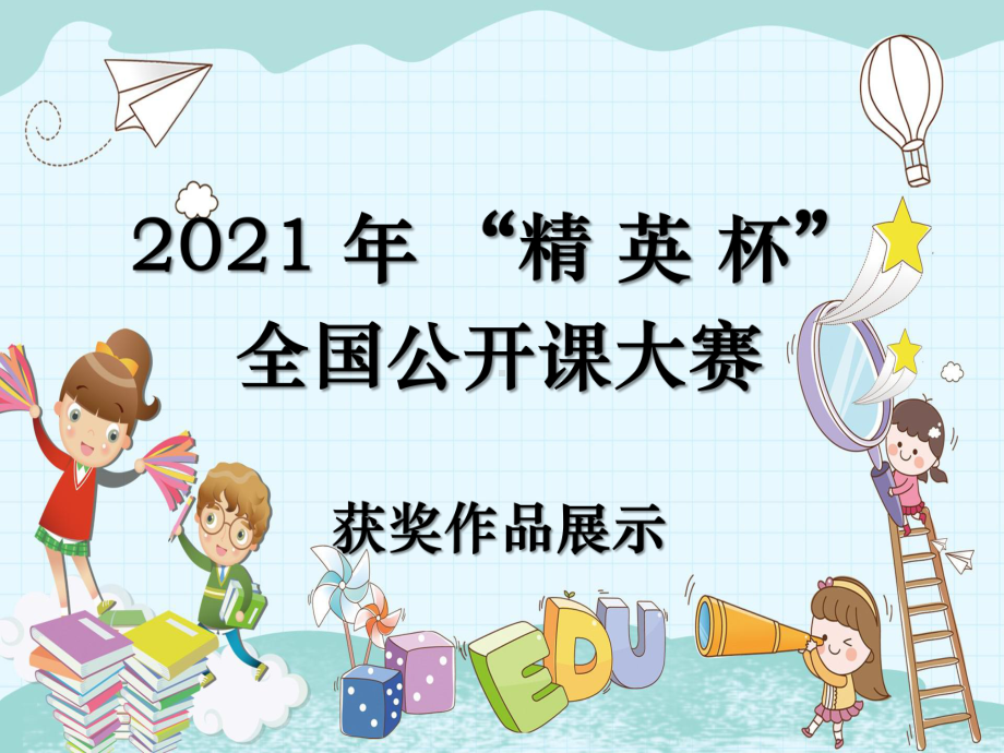 《认识太阳》课件(公开课专用)青岛版小学科学.ppt_第1页