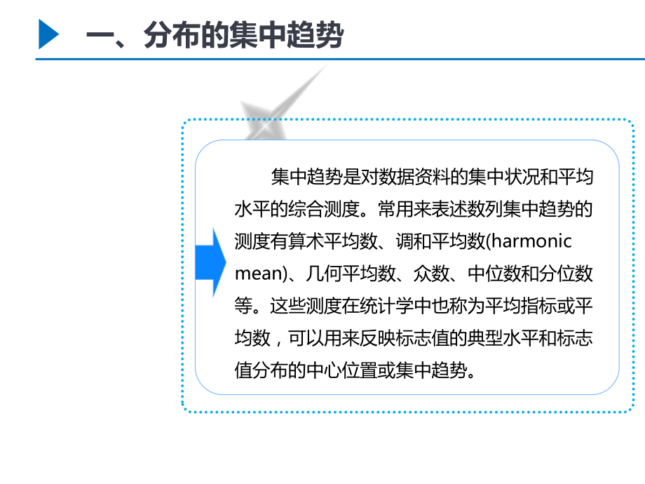 分布的集中趋势.pptx_第2页