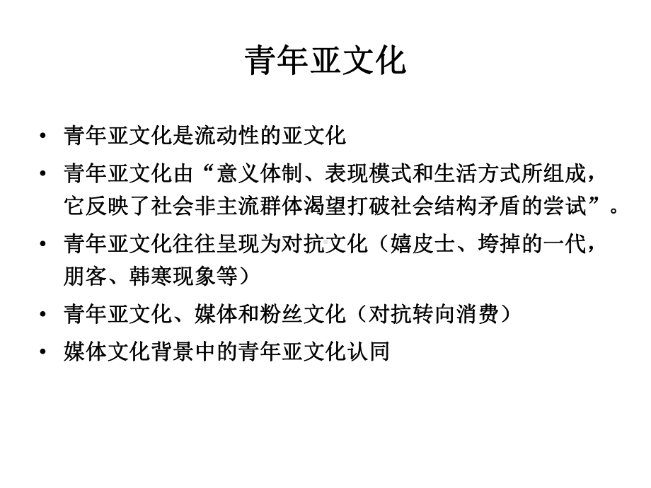 文学研究13粉丝文化与偶像崇拜课件.ppt_第3页